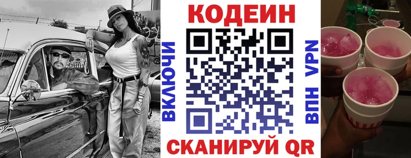 Кодеин Purple Drank Ува